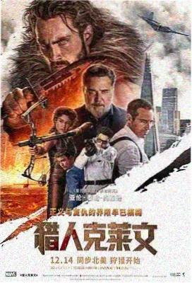 山海拾遗 奇幻电影海报